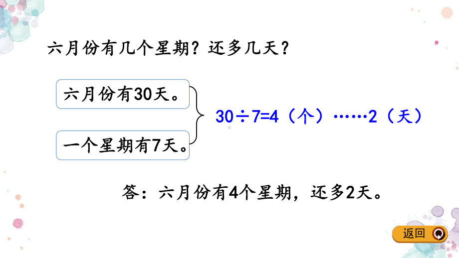 68-练习十五-人教版数学二年级下册-课件.pptx_第3页