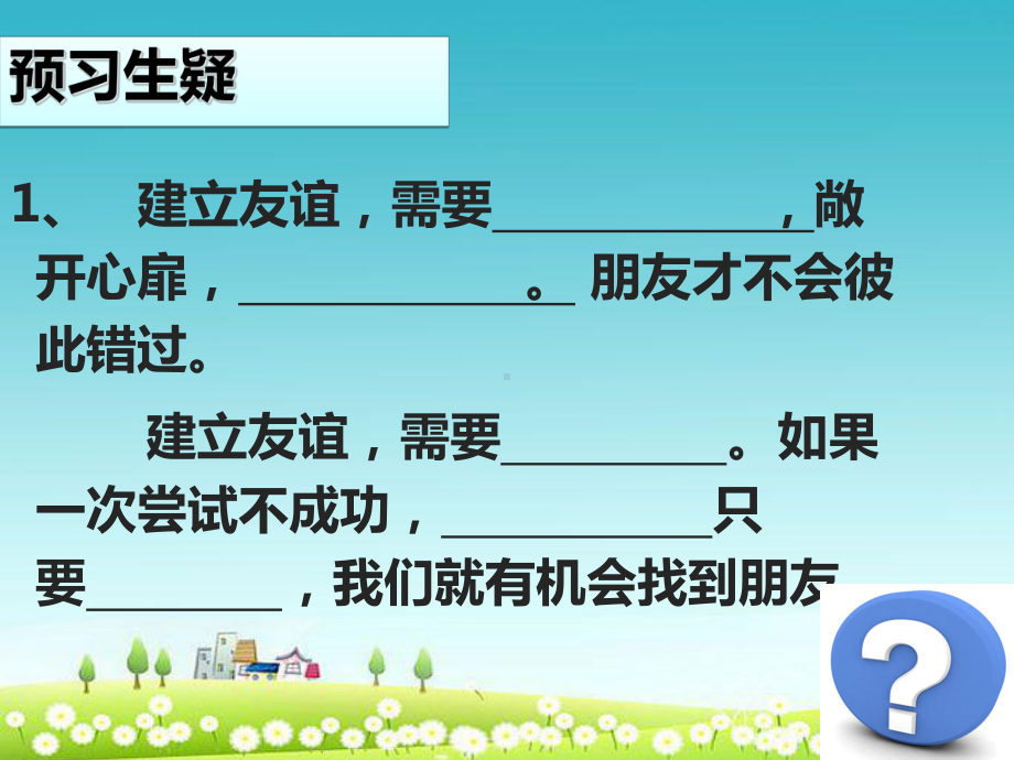 人教版七年级道德与法治上册《让友谊之树常青》课件.ppt_第3页