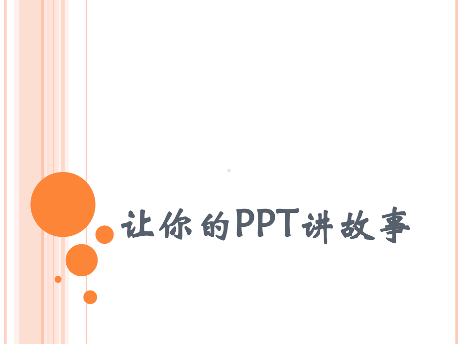 制作技巧及原则课件.ppt_第1页