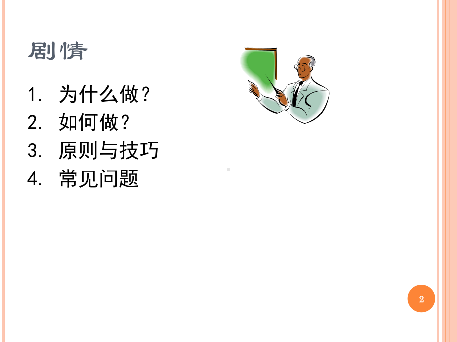 制作技巧及原则课件.ppt_第2页