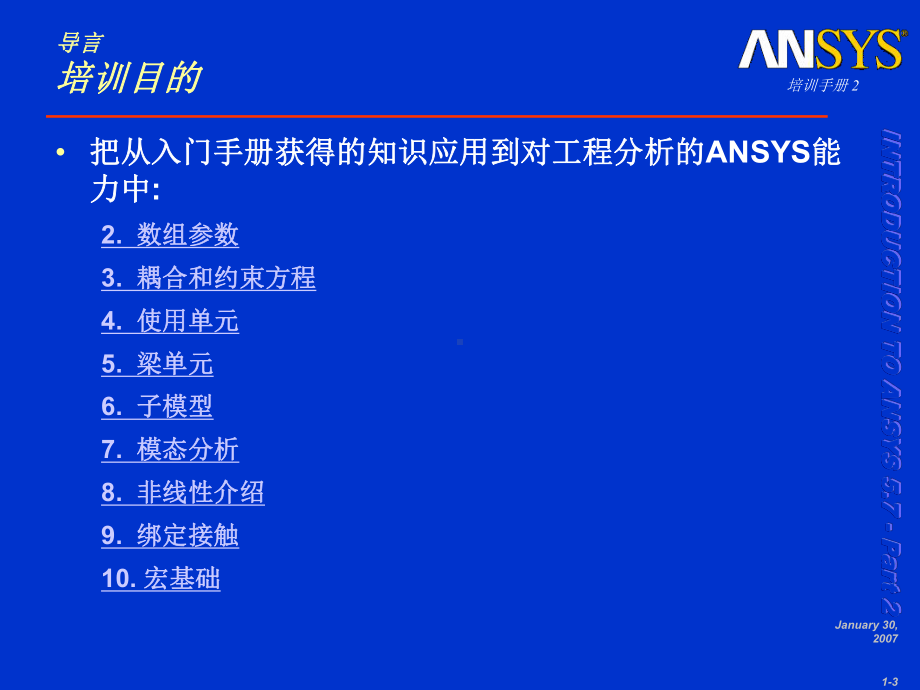 ANSYS经典入门培训教程合集课件.ppt_第3页