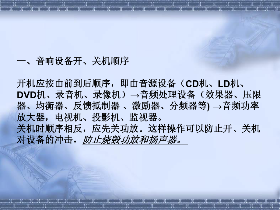 专业音响调音员培训课件.ppt_第3页