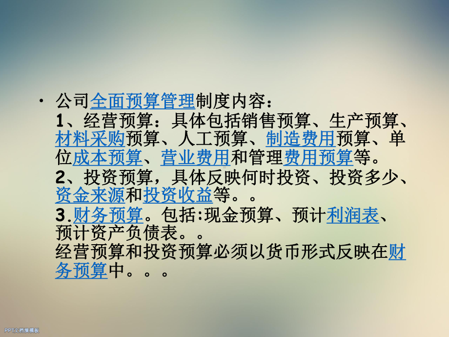 企业预算控制课件.ppt_第3页