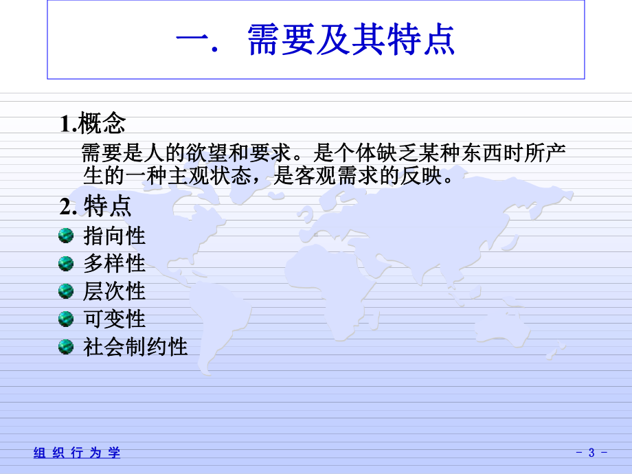 MPA课程组织行为学第三讲需要与激励课件.ppt_第3页