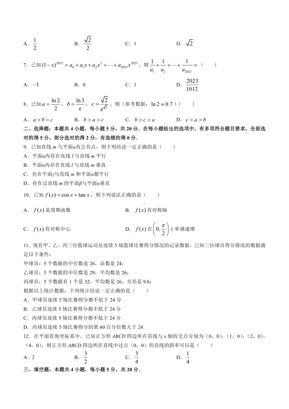 广东省2023届高三学业水平选择性模拟考试（二）数学试卷及答案.pdf_第2页