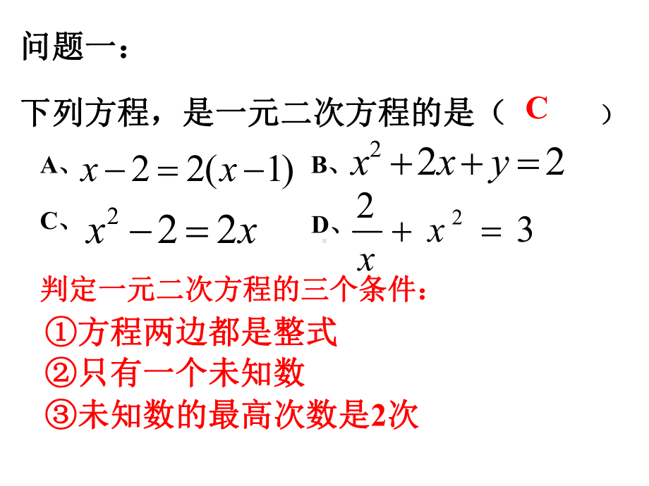 一元二次方程复习课公开课课件.pptx_第3页