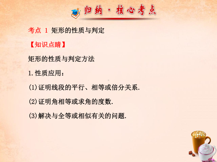 八年级数学下册第19章矩形、菱形与正方形阶段专题复习课件.ppt_第3页