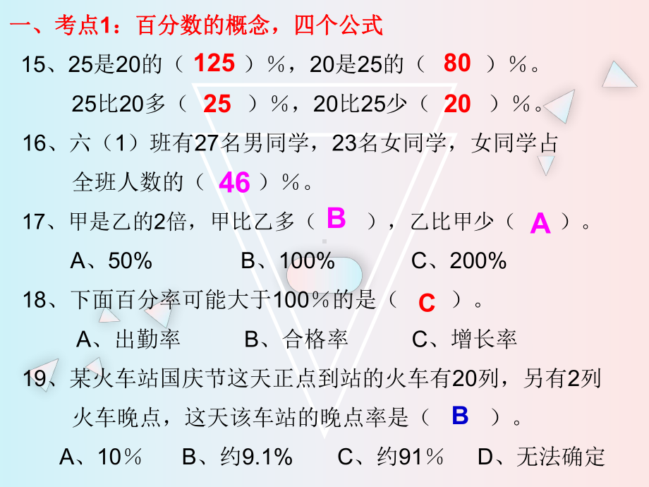 (北师大版)六年级上册数学百分数的应用-常考题型专项练习题课件.pptx_第3页