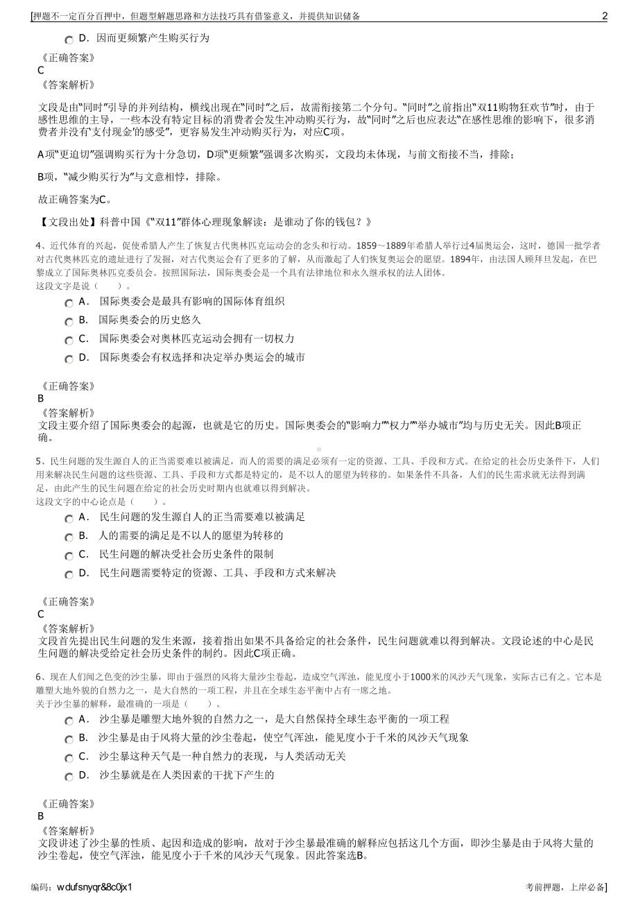 2023年宁波光耀热电有限公司招聘笔试冲刺题（带答案解析）.pdf_第2页