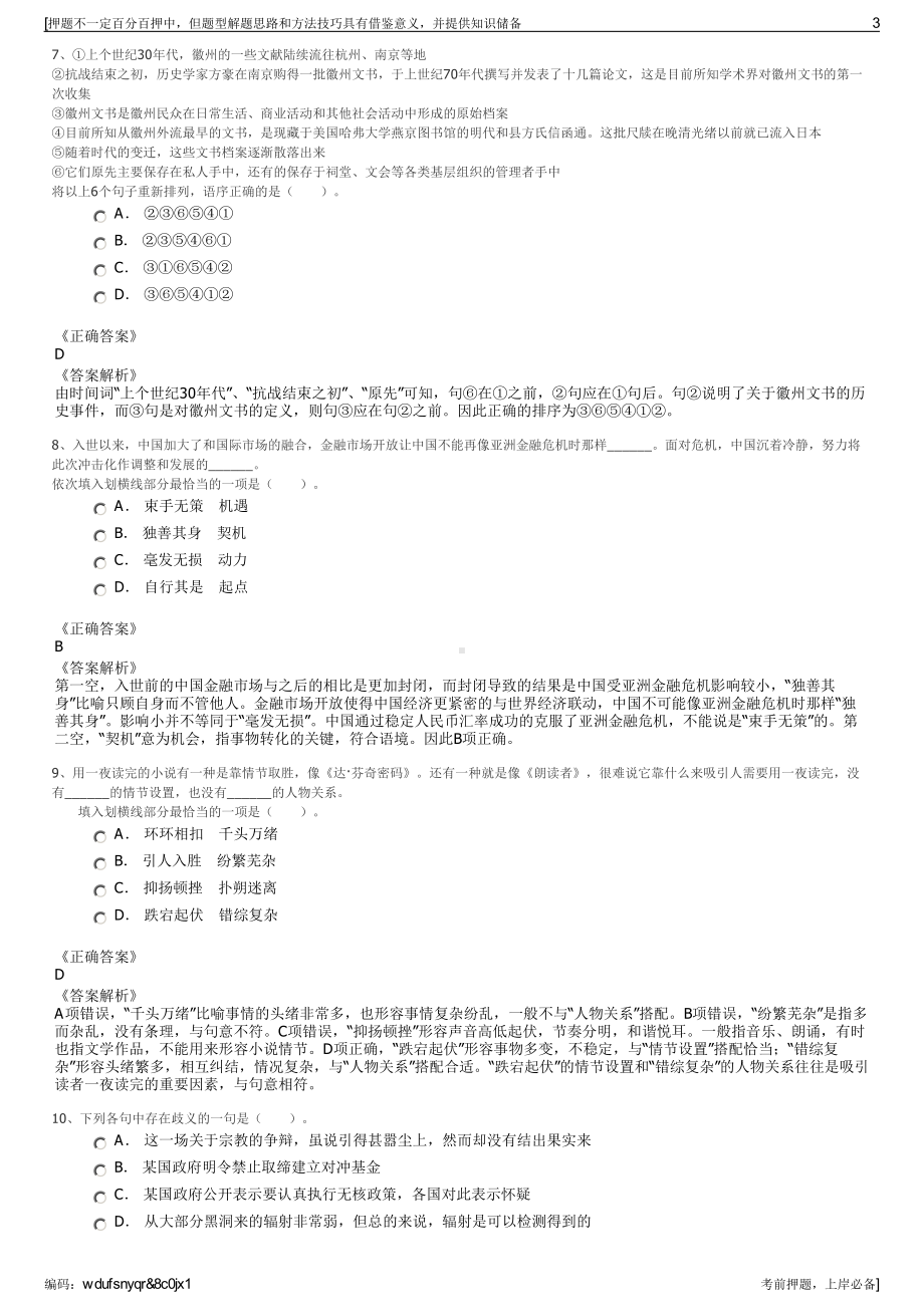 2023年宁波光耀热电有限公司招聘笔试冲刺题（带答案解析）.pdf_第3页