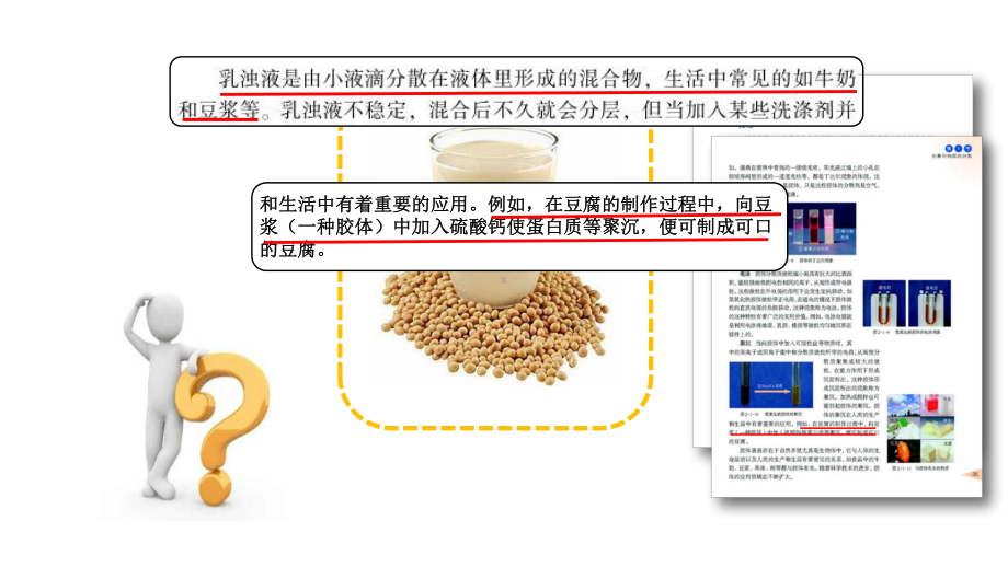 《分散系》说播课课件(全国高中化学优质课大赛获奖案例).pptx_第3页