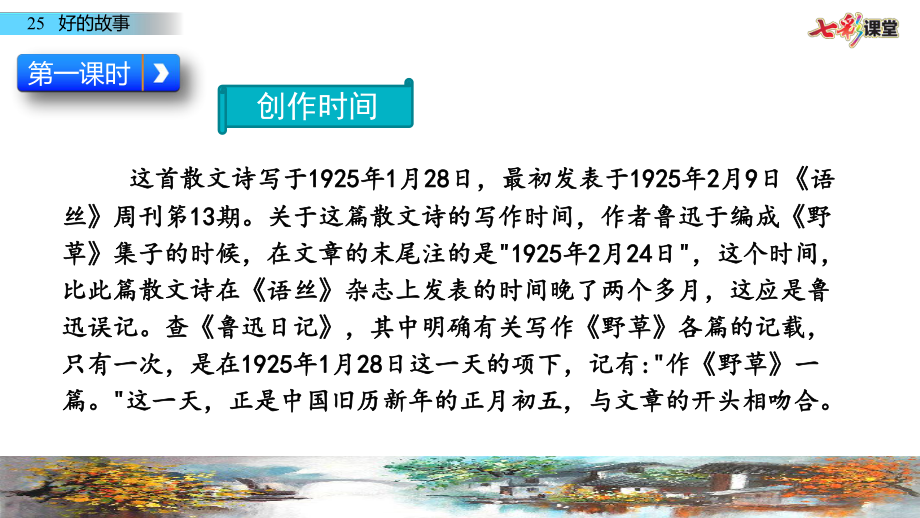 (最新部编教材)六年级语文上册课件25-好的故事.pptx_第3页