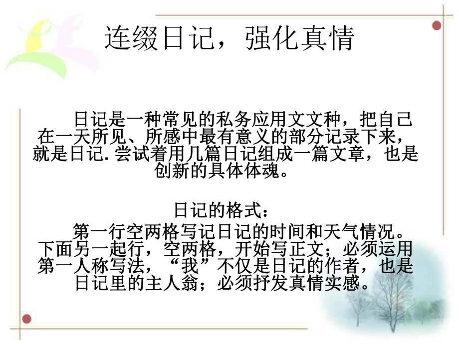 作文满分形式指导2车课件.ppt_第1页