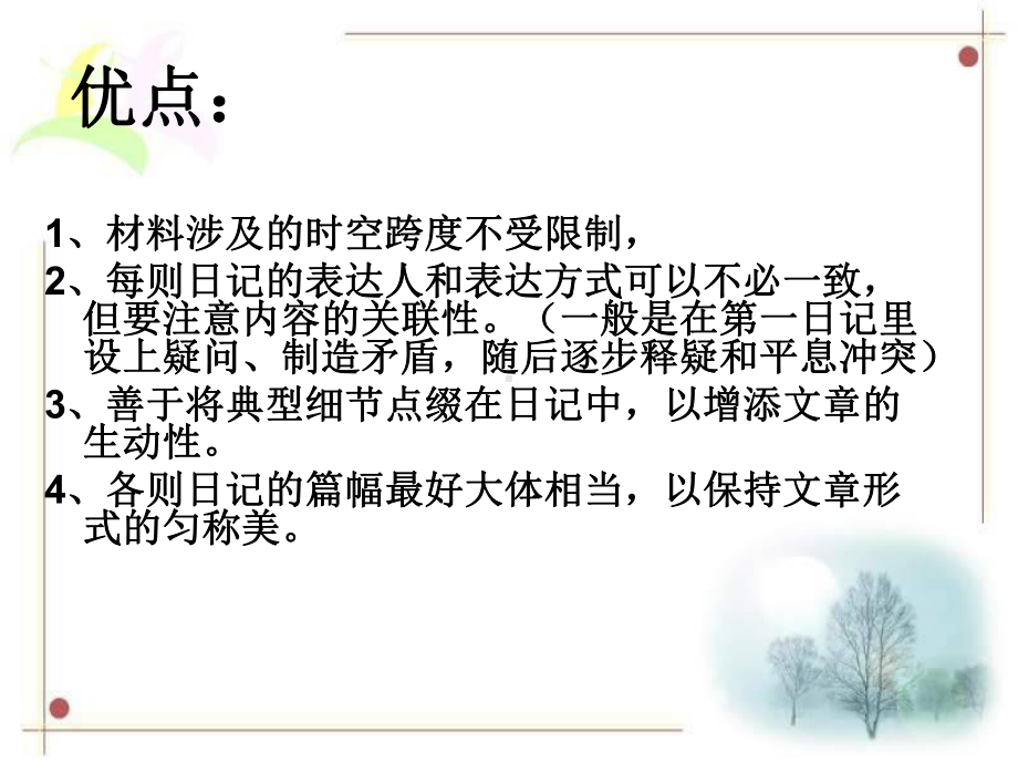 作文满分形式指导2车课件.ppt_第2页