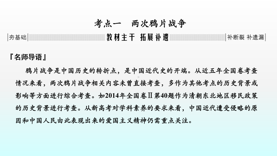 从鸦片战争到八国联军侵华课件.pptx_第2页