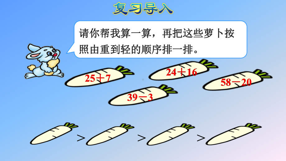 人教版二年级数学课件《100以内的加法和减法》不退位减.ppt_第2页