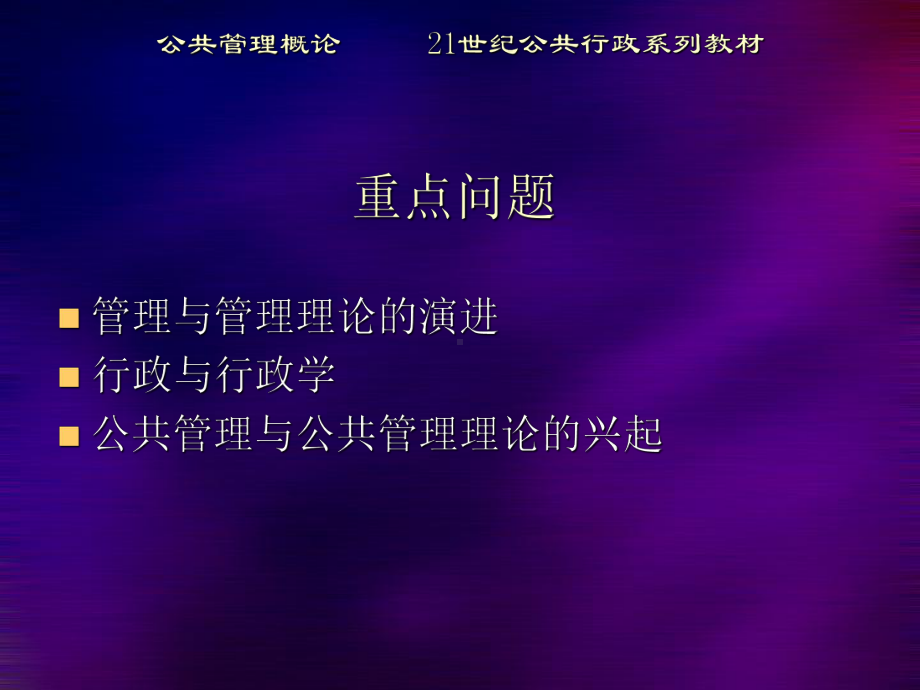 公共管理学-第一章-绪论课件.ppt_第3页