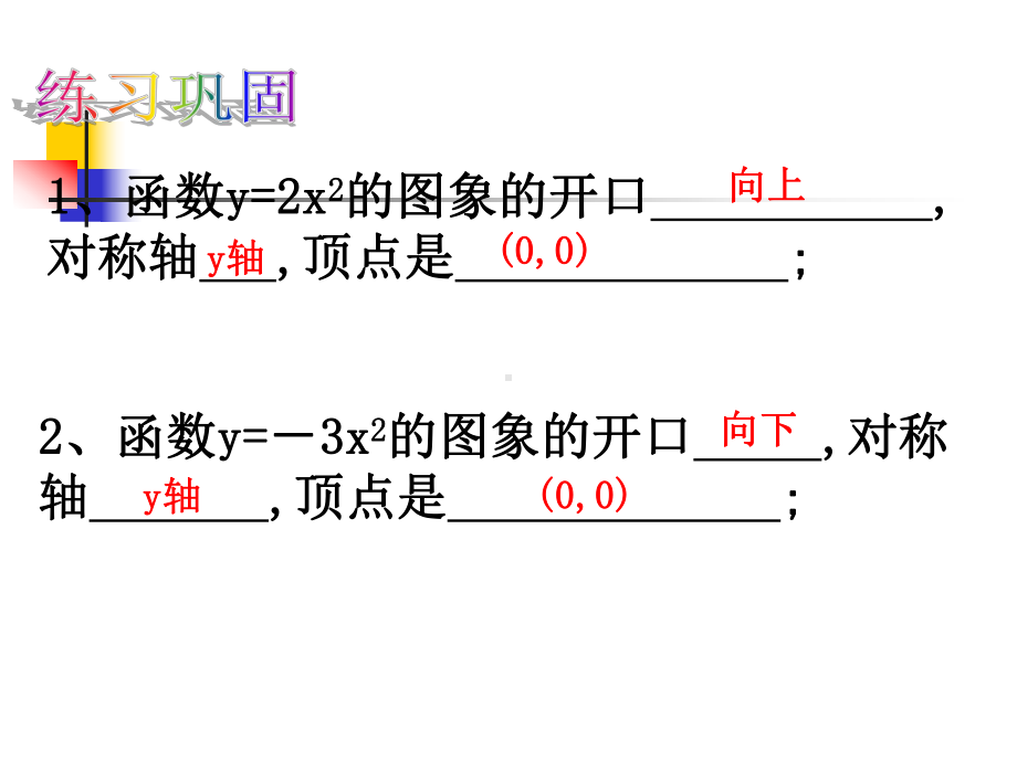 2622-特殊二次函数的图像(二)课件.ppt_第3页