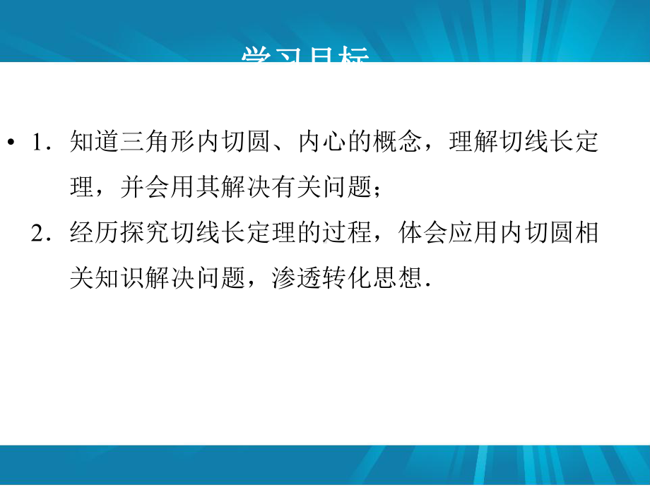 人教版九年级数学上册第二十四章-圆-242点和圆直线和圆的位置关系第4课时课件.ppt_第3页