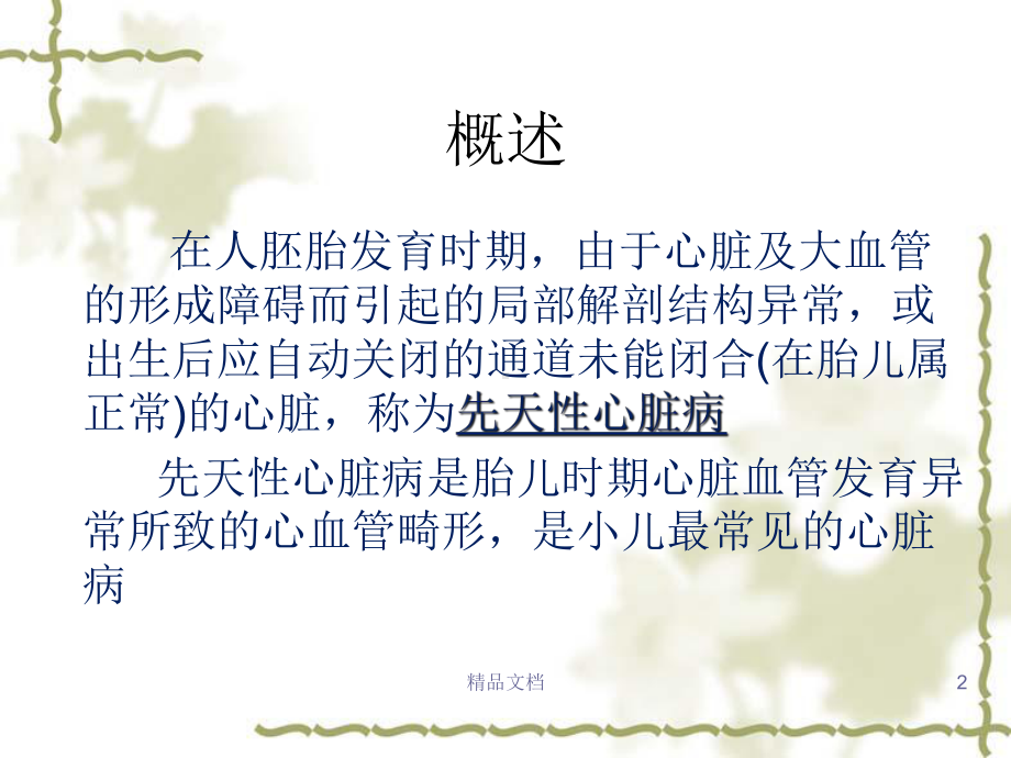 先心病封堵术课件.ppt_第2页