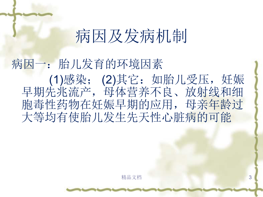 先心病封堵术课件.ppt_第3页