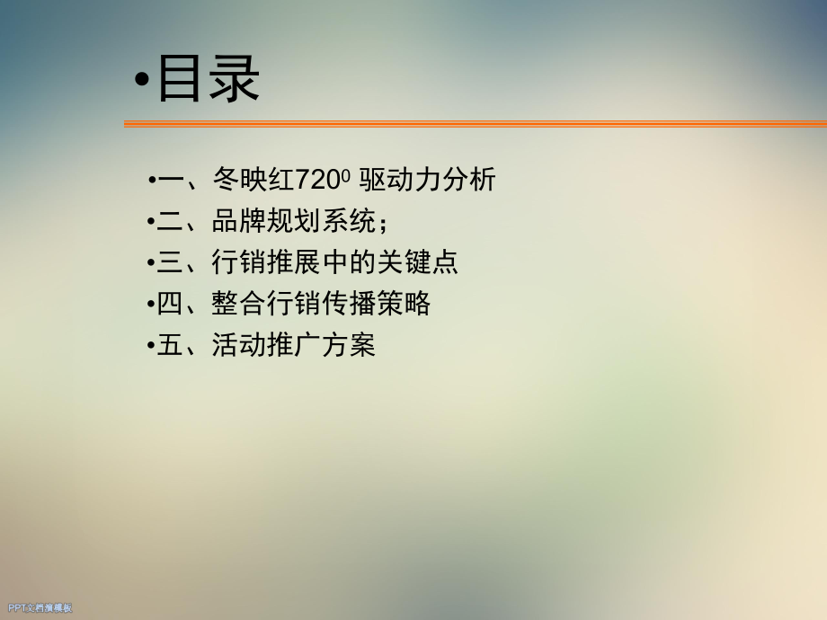 冬映红枣汁、水晶冬枣品牌定位及样板市场上市方案.ppt_第3页