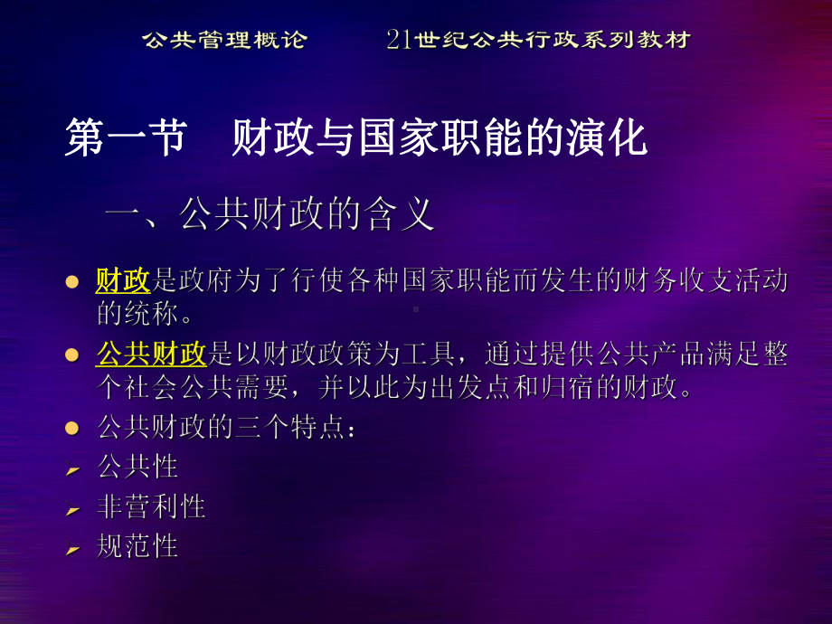 公共管理学公共财政管理课件.pptx_第2页