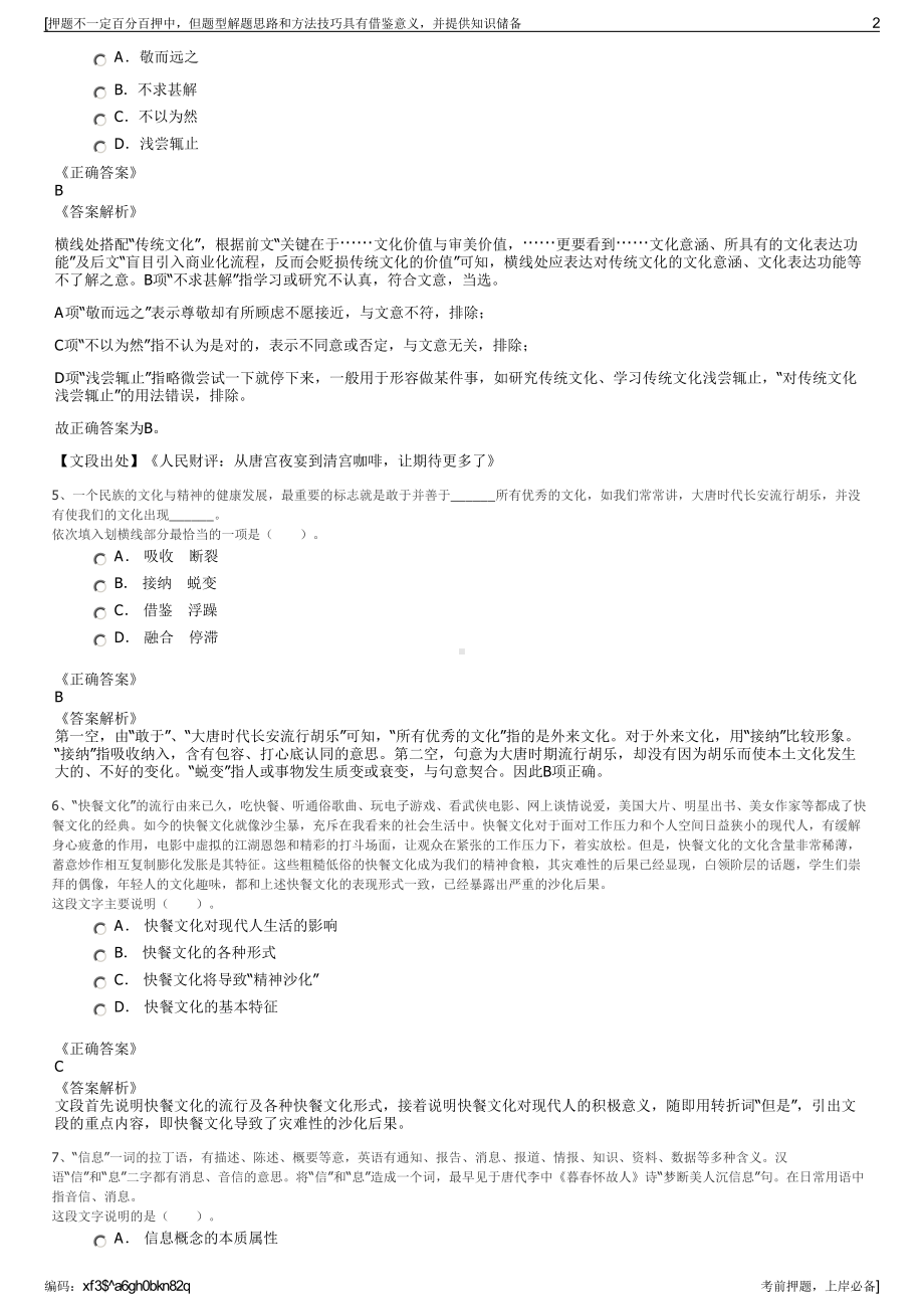 2023年中天建设集团西南公司招聘笔试冲刺题（带答案解析）.pdf_第2页