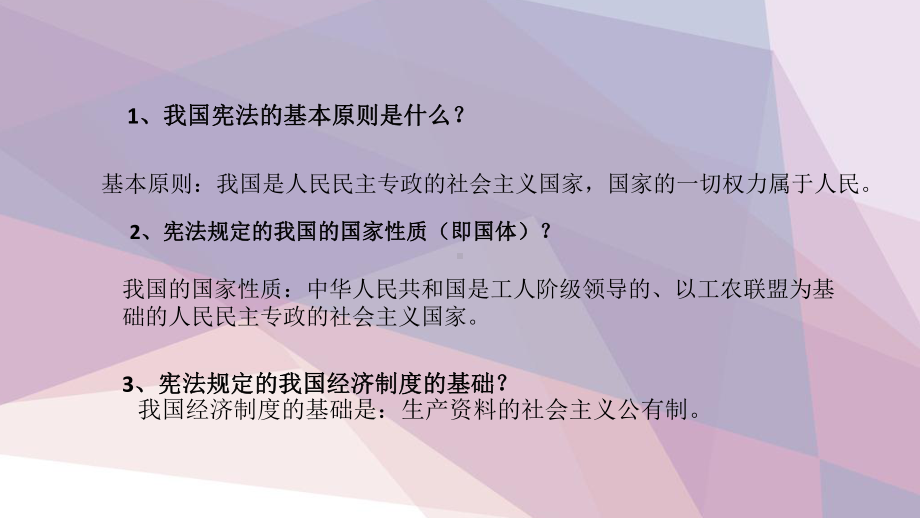 人教版《道德与法治》八年级下册第一单元复习课件.pptx_第2页