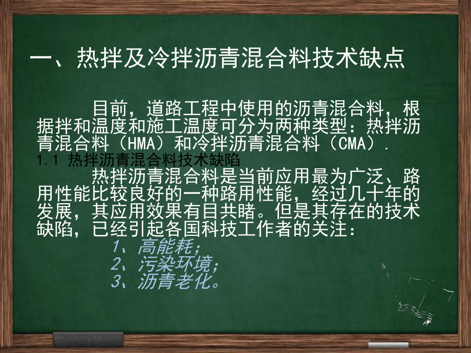 优秀课件推选-温拌沥青混合料技术.ppt_第3页