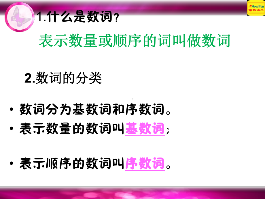 代老师小学英语语法数词课件.ppt_第3页