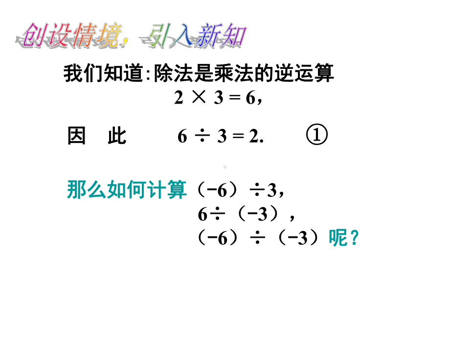 152有理数除法52有理数除法课件1.ppt_第3页