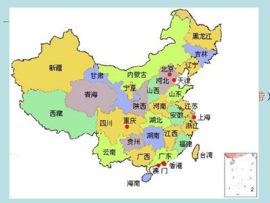 (精选教学课件)湖南地方文化常识(中考地理)课件.ppt_第2页