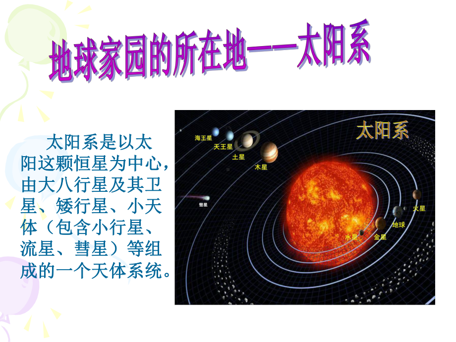 六年级下册科学课件32《浩瀚宇宙》-｜湘教版(一起)-.ppt_第2页