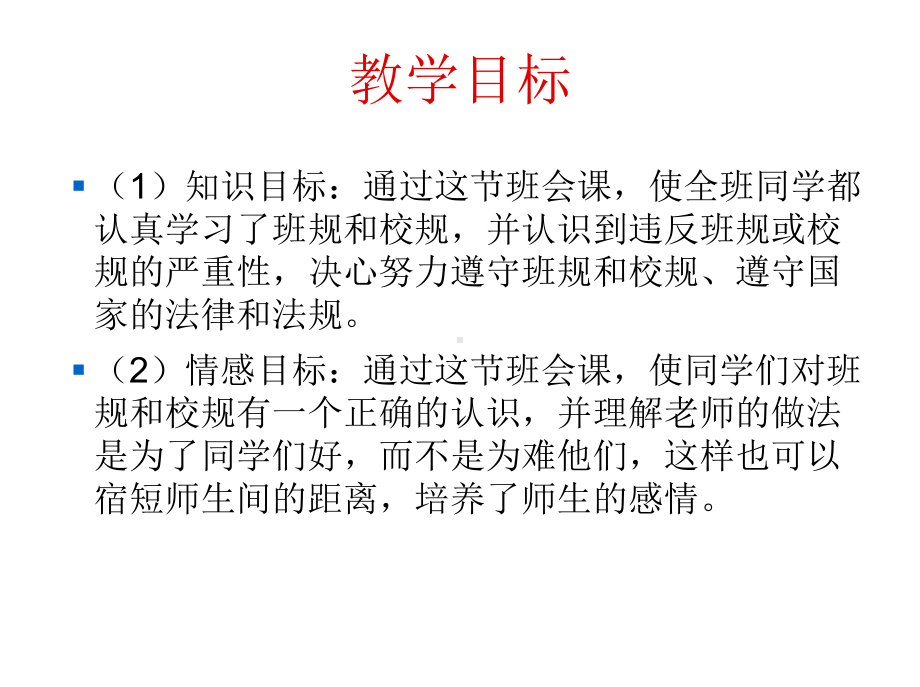 做人处事主题班会课件：勿以善小而不为.ppt_第2页