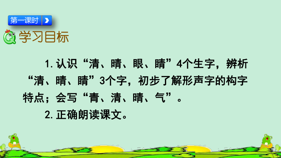 (新)部编版一年级语文下册识字3《小青蛙》精美课件.pptx_第3页