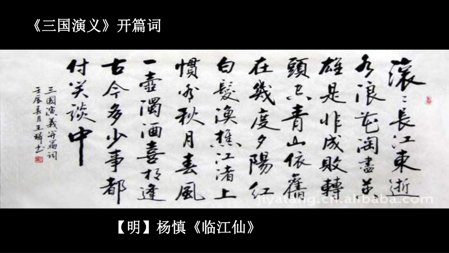 人教版高中语文必修五名著导读《三国演义》-2课件.ppt_第3页