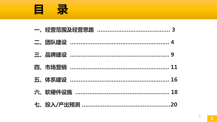 体检中心运营方案V41-6最终版课件.ppt_第2页