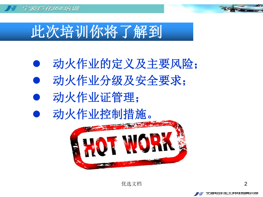 动火作业培训全版课件.ppt_第2页