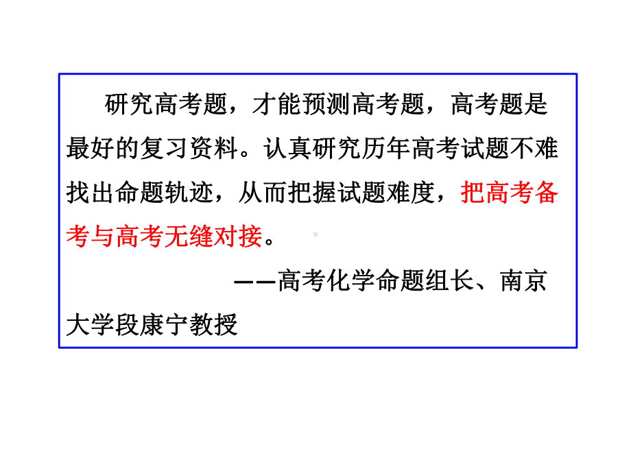 促进核心素养进阶的2020届高三高考化学学科一轮复习策略研讨会课件.pptx_第2页