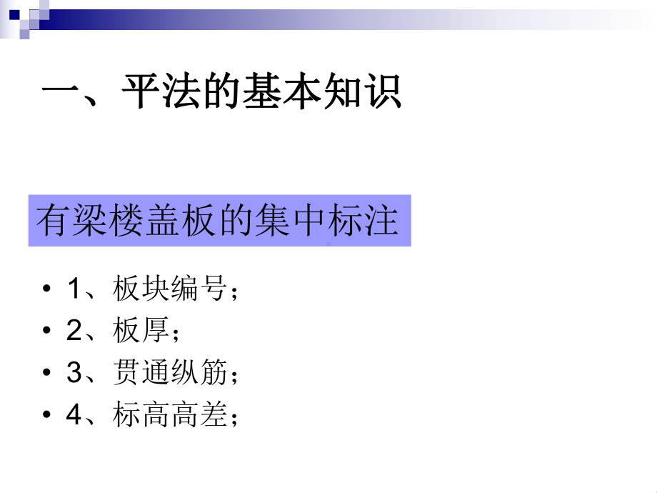 (图集+实例)钢筋工程量计算-板和楼梯资料课件.ppt_第2页