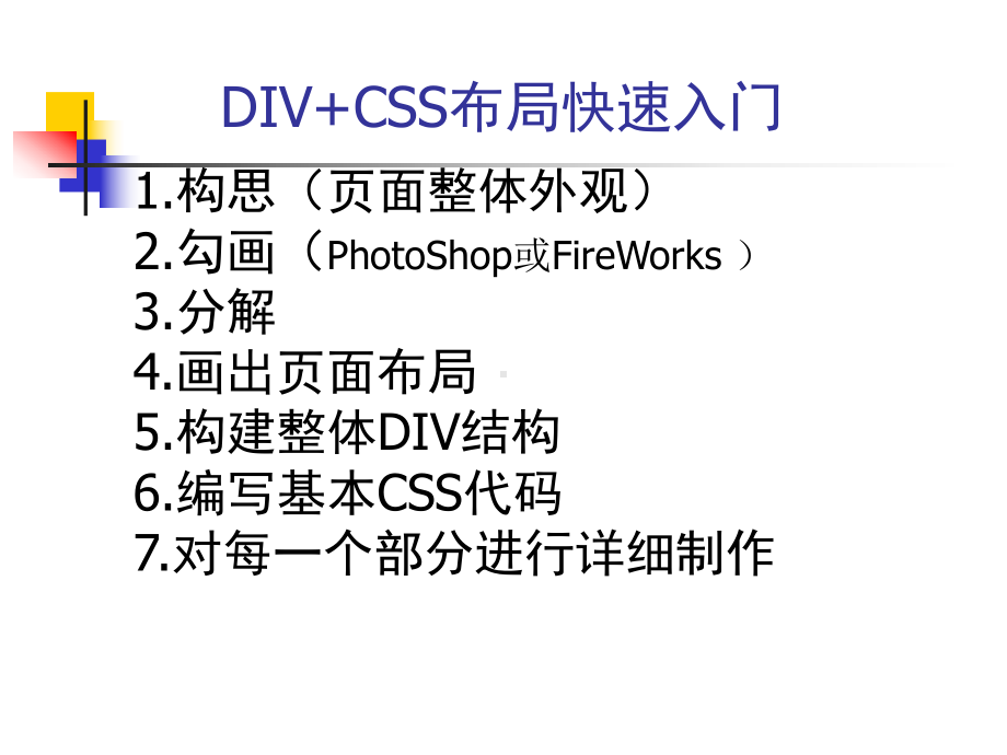 DIV-CSS布局快速入门课件.ppt_第3页