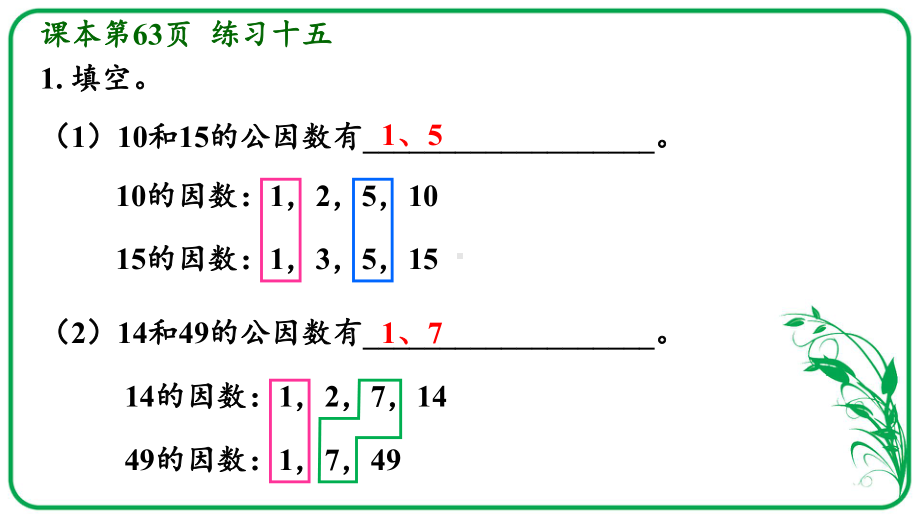 人教版五年级数学下册练习十五详细答案课件.pptx_第2页