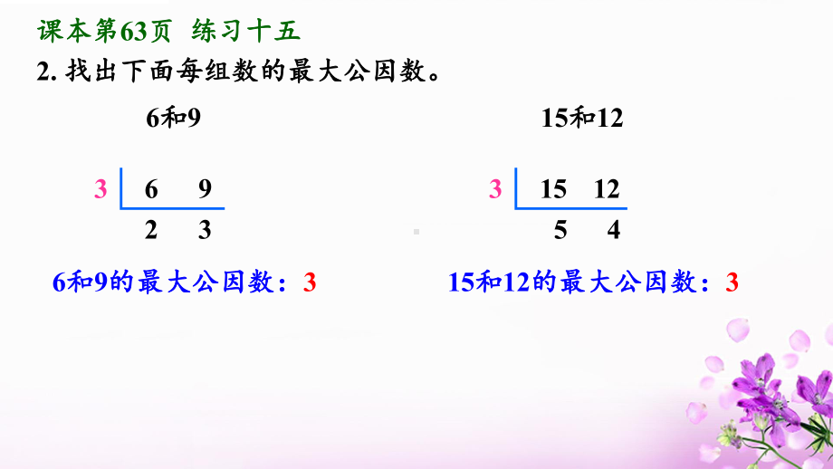 人教版五年级数学下册练习十五详细答案课件.pptx_第3页