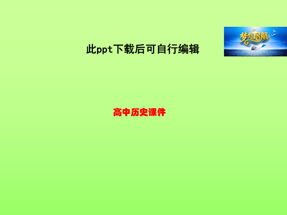 人教版高中历史必修一课件：第2课--秦朝中央集权制度的形成-课件.ppt_第1页