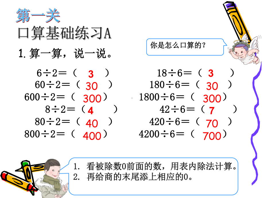 人教版小学数学三年级下册《第二单元除数是一位数的除法：5整理和复习》2课件.ppt_第2页