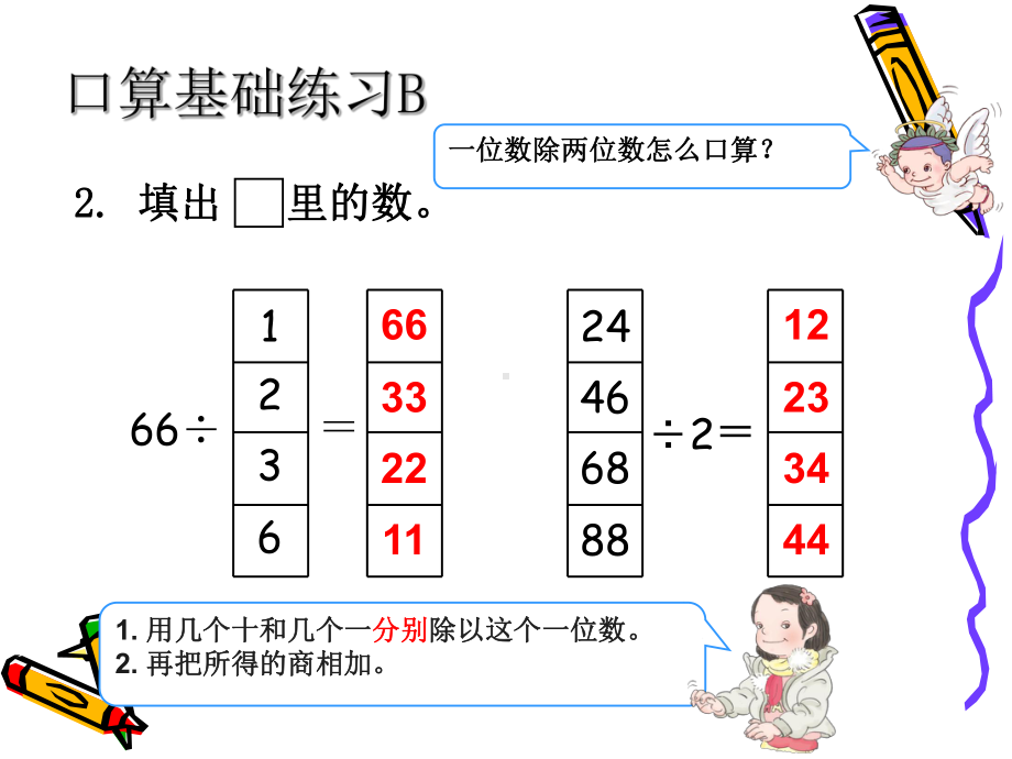 人教版小学数学三年级下册《第二单元除数是一位数的除法：5整理和复习》2课件.ppt_第3页