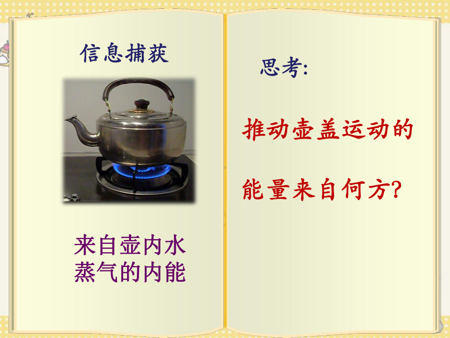 初中物理内能教学课件.ppt_第3页