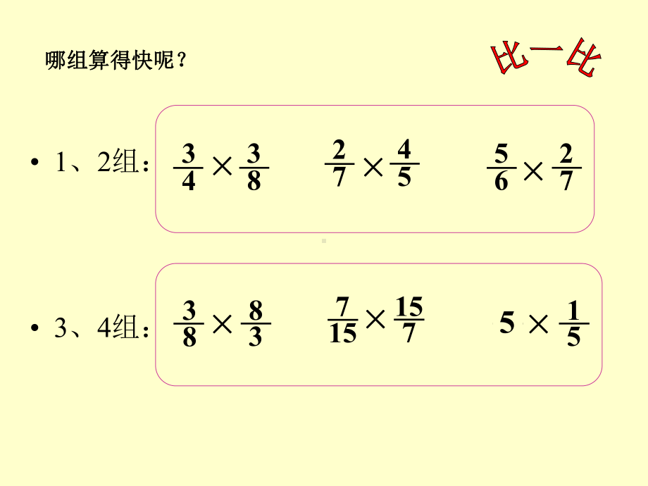 倒数的认识1课件.ppt_第3页