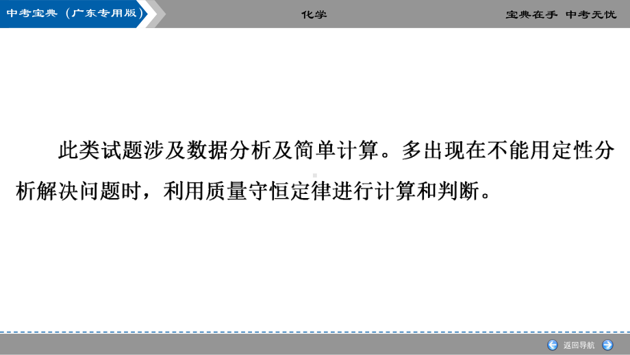 中考化学复习31-类型六-涉及数据分析的探究课件.ppt_第3页